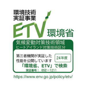 節電ガラスは環境省実証事業ETV
